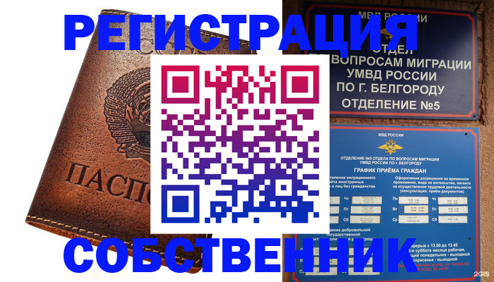 прописка законно в Чите